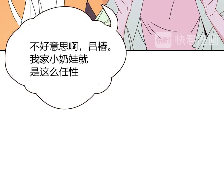 第77话 莫挨我 第15页
