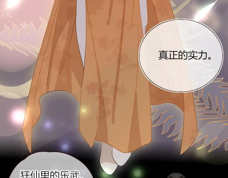 第77话 莫挨我 第21页