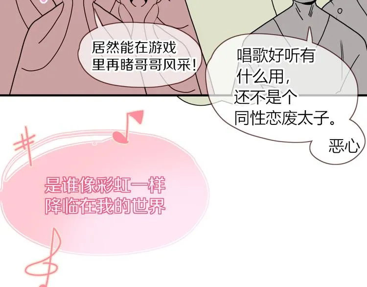第77话 莫挨我 第23页