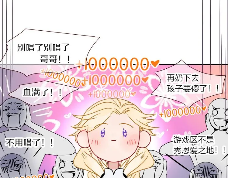 第77话 莫挨我 第33页