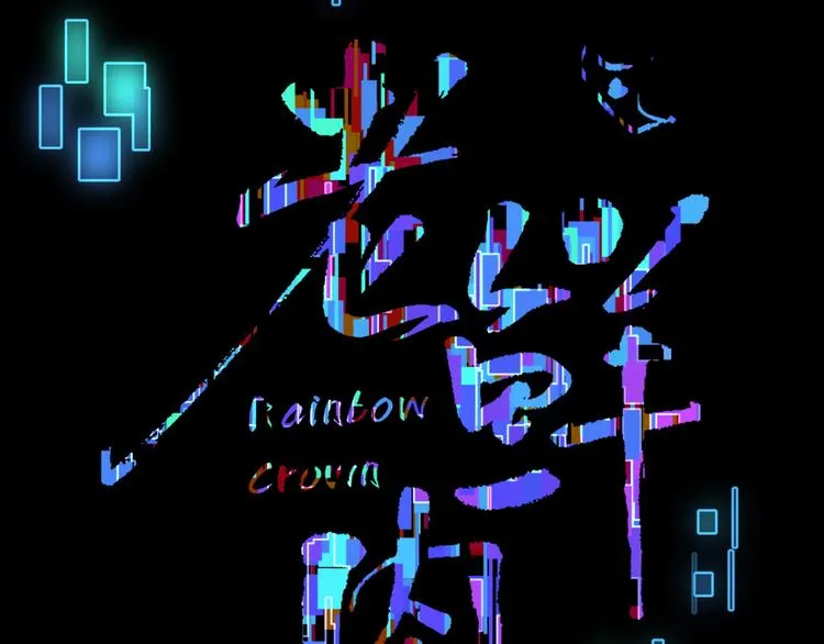 第77话 莫挨我 第46页