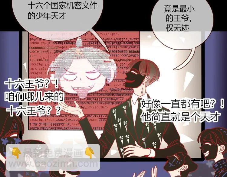 第77话 莫挨我 第55页