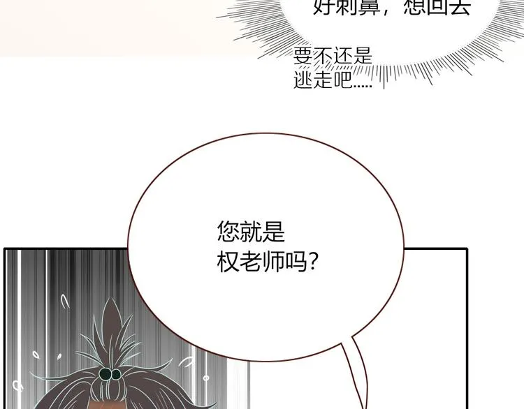 第77话 莫挨我 第61页