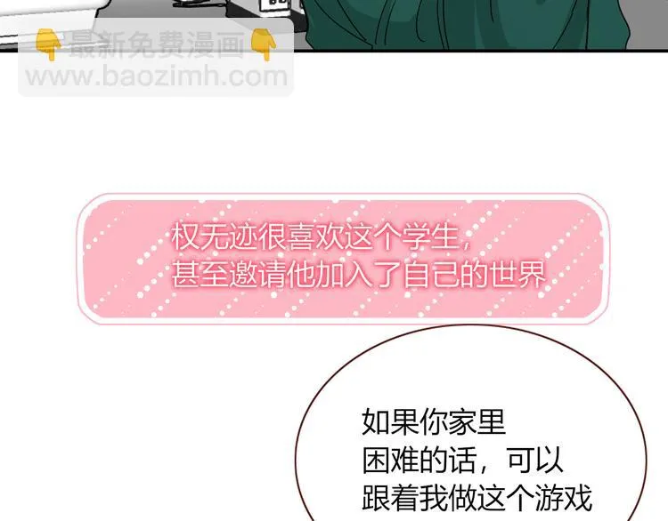 第77话 莫挨我 第71页