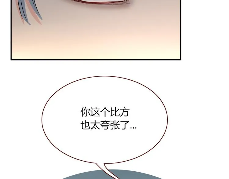 第77话 莫挨我 第83页