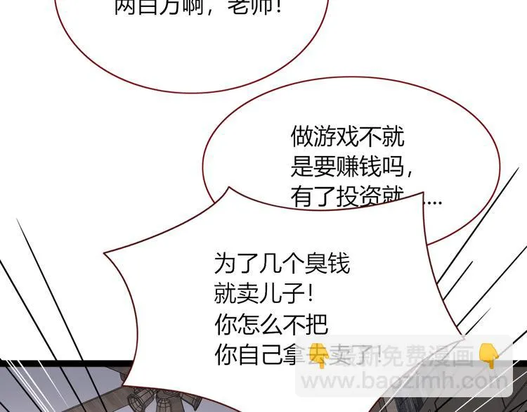 第77话 莫挨我 第85页