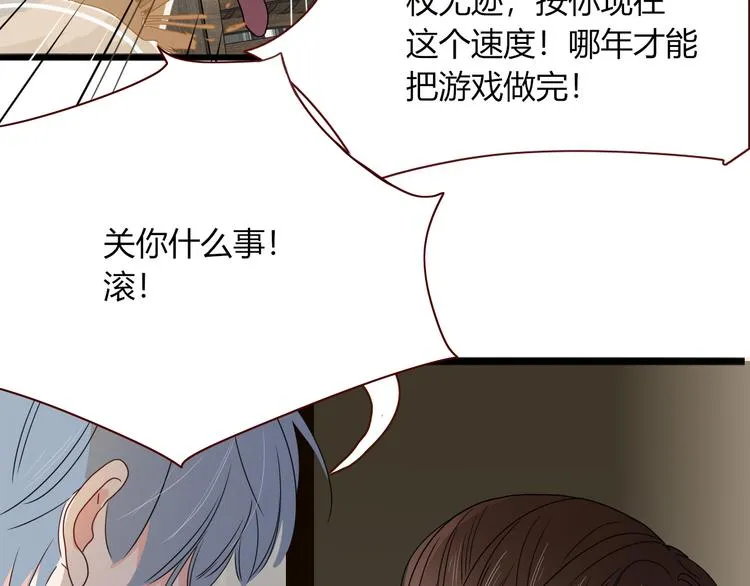 第77话 莫挨我 第87页