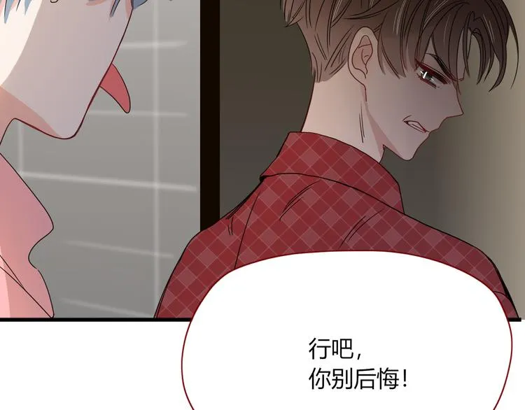 第77话 莫挨我 第88页
