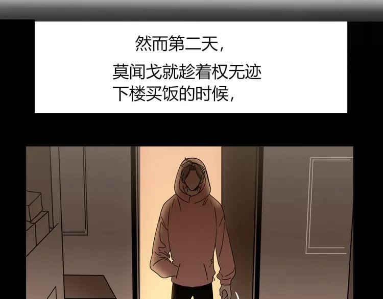 第77话 莫挨我 第90页