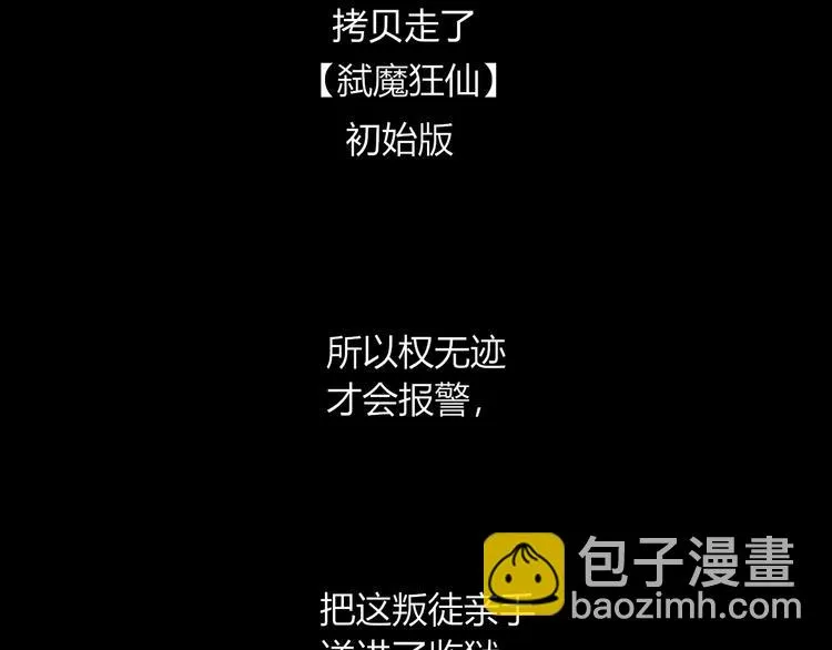 第77话 莫挨我 第92页