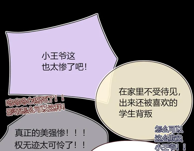 第77话 莫挨我 第103页