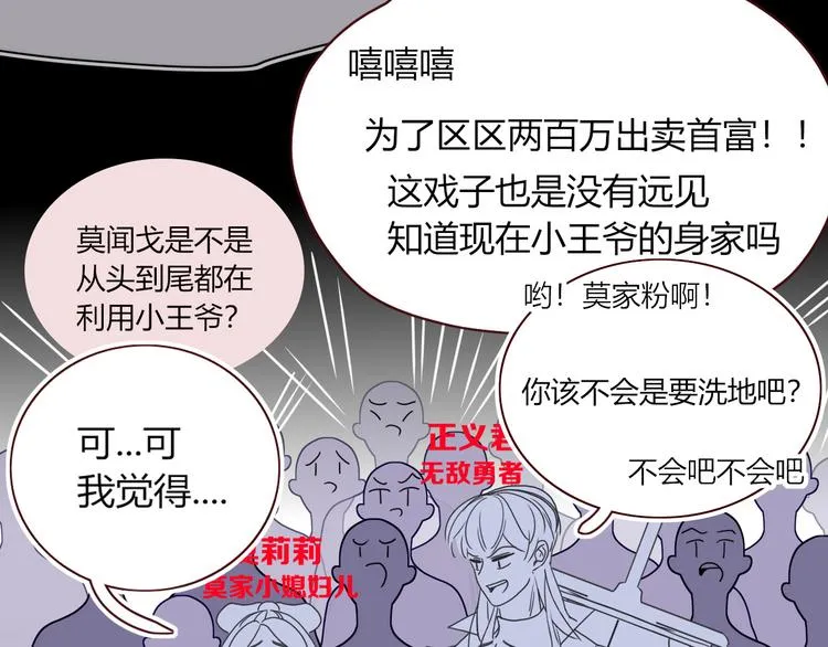 第77话 莫挨我 第104页