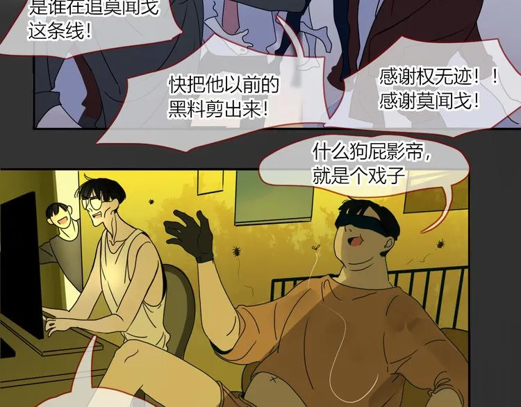 第77话 莫挨我 第111页