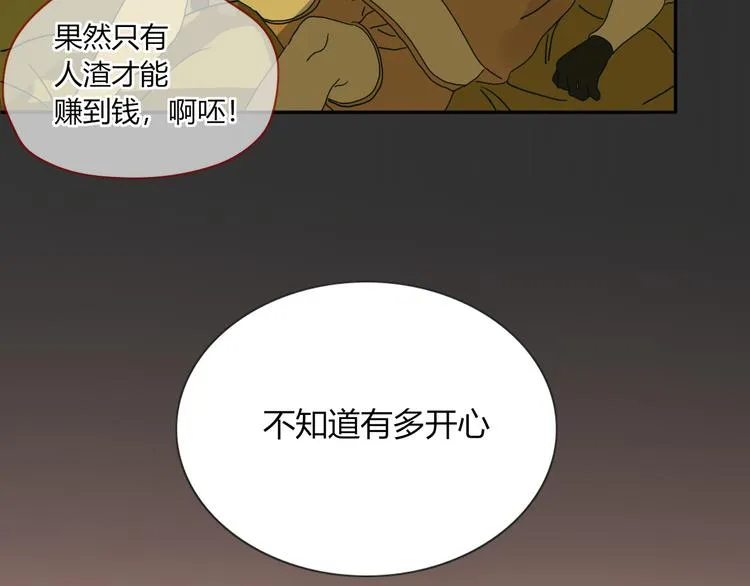 第77话 莫挨我 第112页