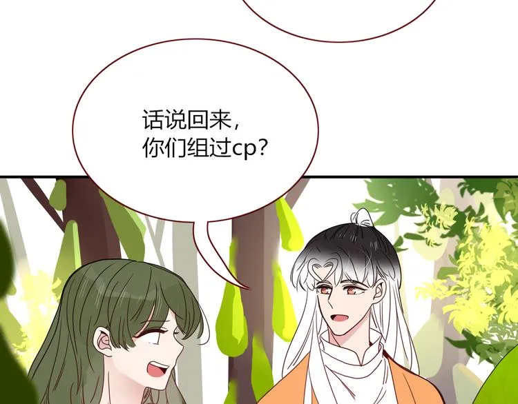 第76话 疼爱 第3页