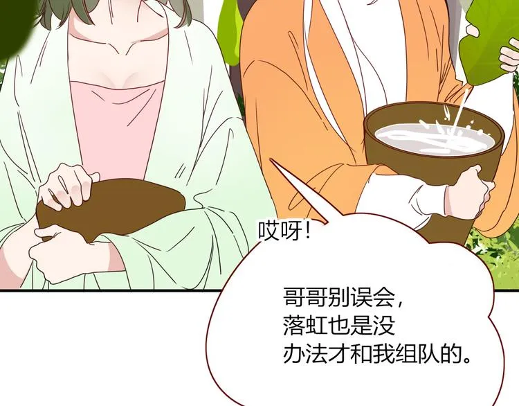 第76话 疼爱 第4页