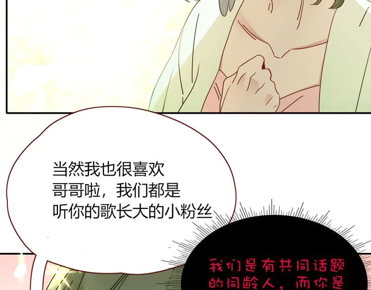 第76话 疼爱 第9页