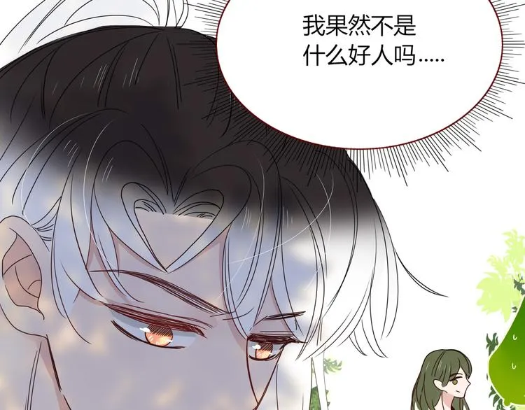 第76话 疼爱 第14页