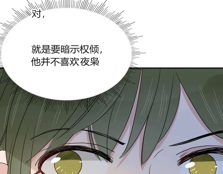 第76话 疼爱 第16页
