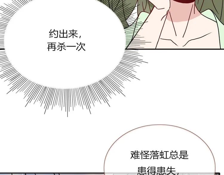 第76话 疼爱 第20页