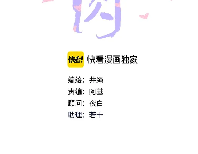 第76话 疼爱 第45页