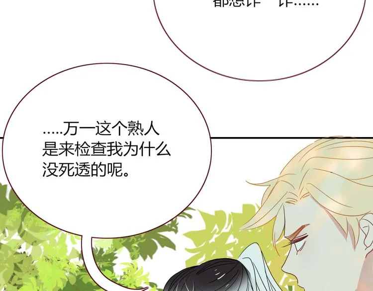 第76话 疼爱 第56页