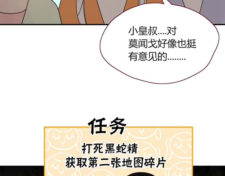 第76话 疼爱 第66页