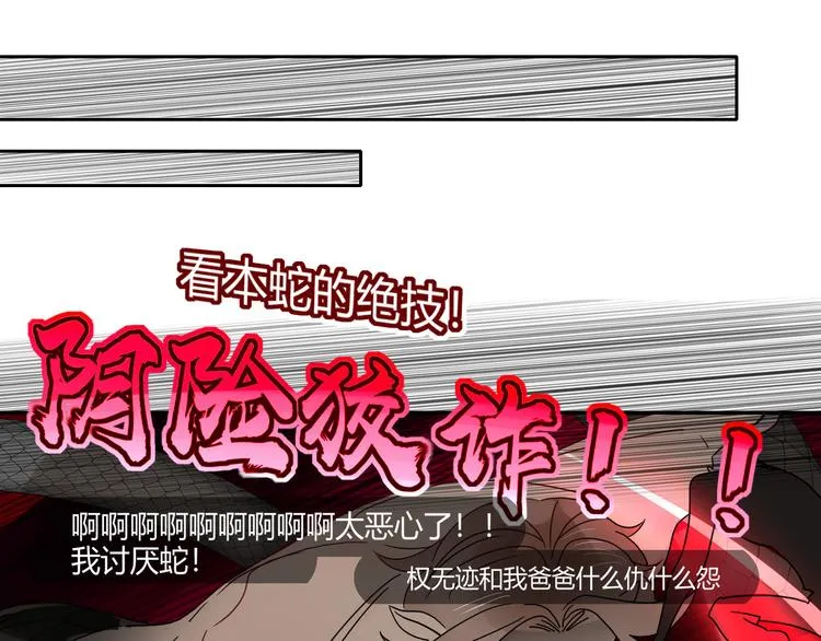 第76话 疼爱 第74页