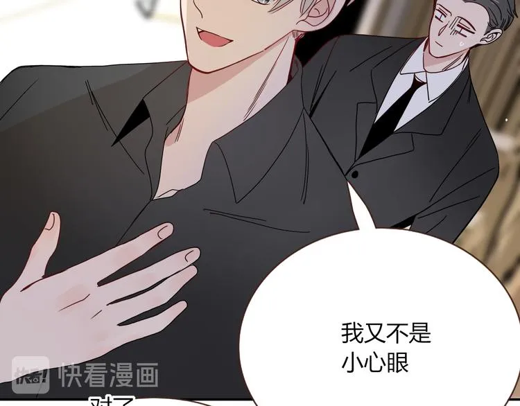 第76话 疼爱 第79页