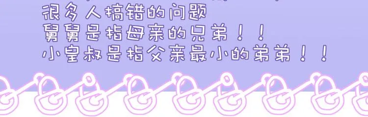 第76话 疼爱 第86页