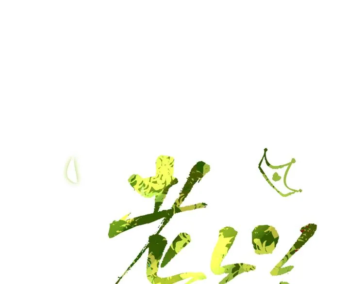 第75话 茶叶姑娘 第39页