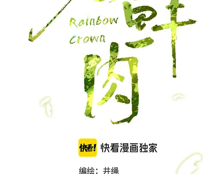 第75话 茶叶姑娘 第40页