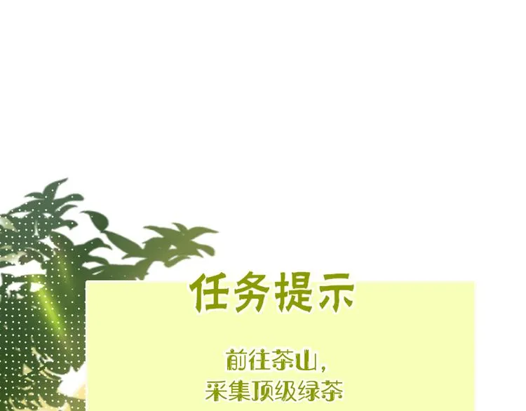 第75话 茶叶姑娘 第50页