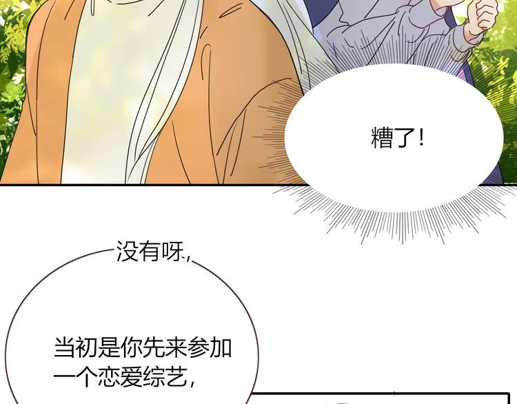 第75话 茶叶姑娘 第54页