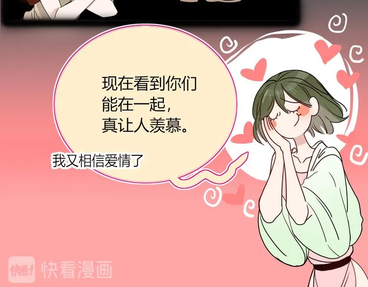 第75话 茶叶姑娘 第60页