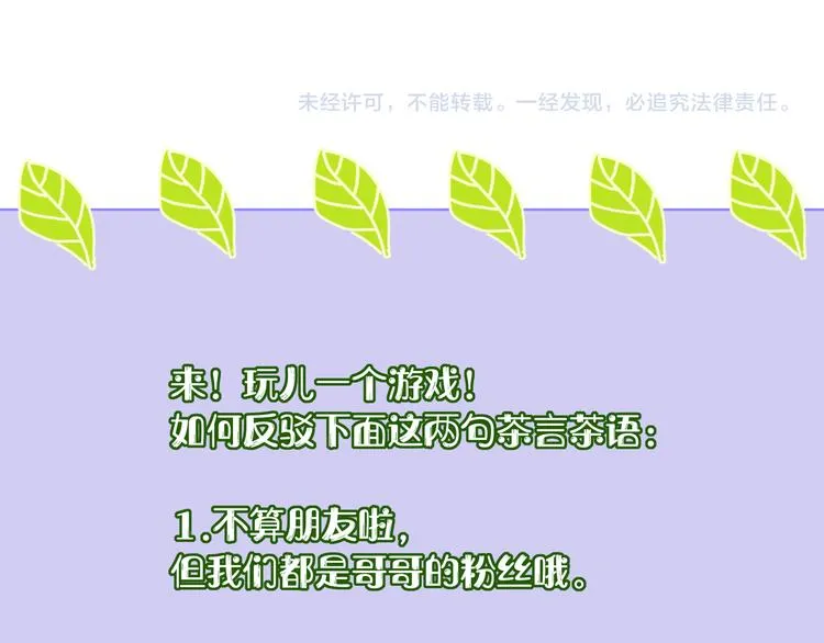 第75话 茶叶姑娘 第65页