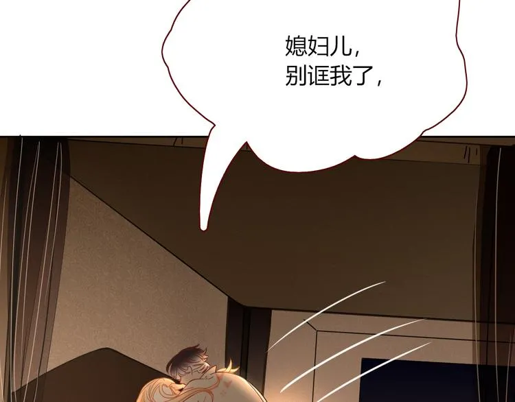 第74话 结婚的终极快乐 第2页
