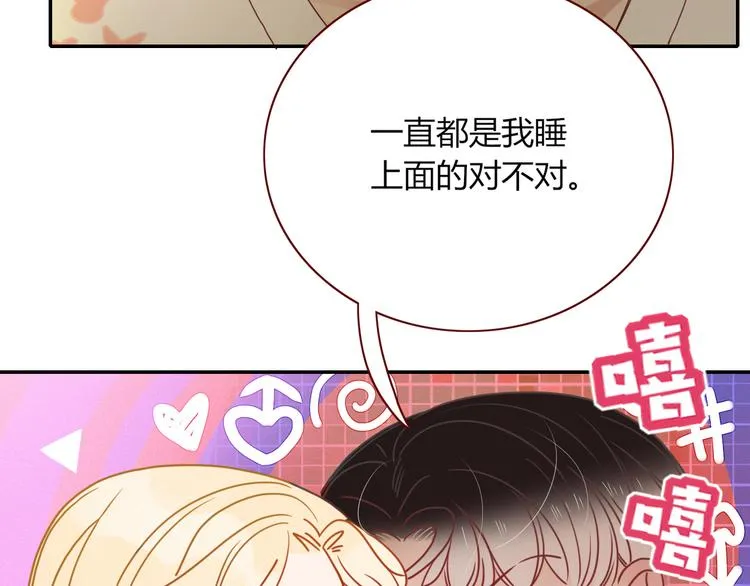 第74话 结婚的终极快乐 第8页
