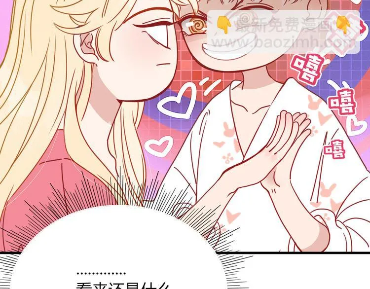 第74话 结婚的终极快乐 第9页