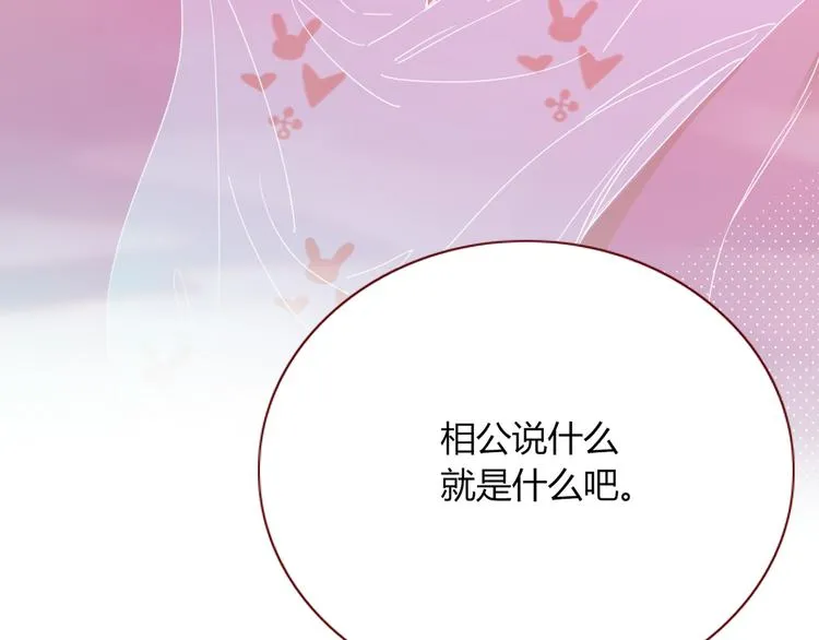 第74话 结婚的终极快乐 第14页