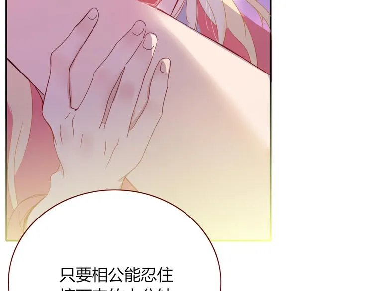 第74话 结婚的终极快乐 第16页