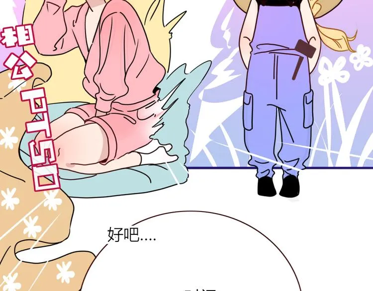 第74话 结婚的终极快乐 第37页