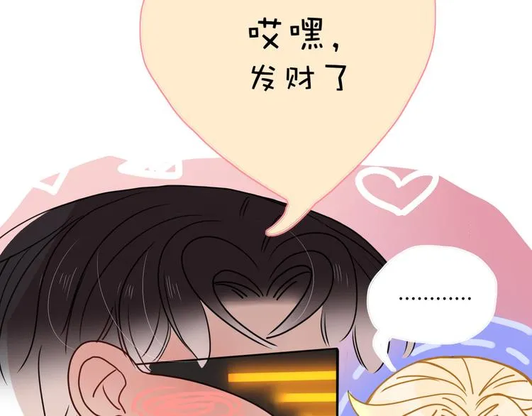 第74话 结婚的终极快乐 第46页