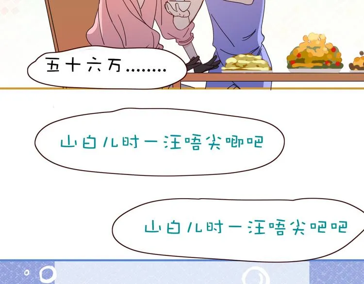 第74话 结婚的终极快乐 第49页
