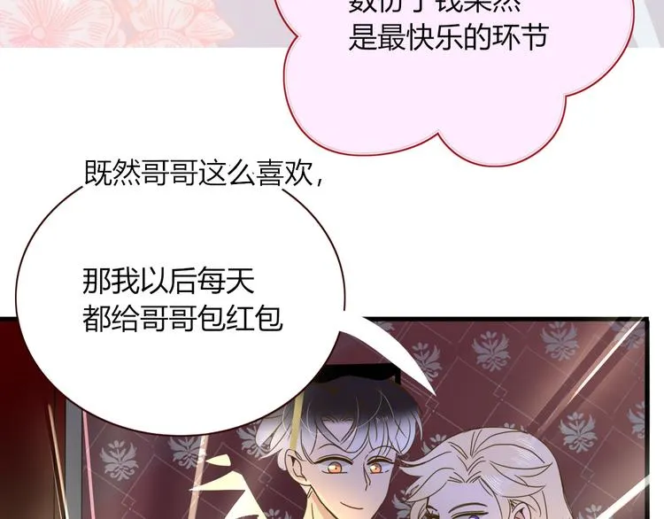 第74话 结婚的终极快乐 第56页