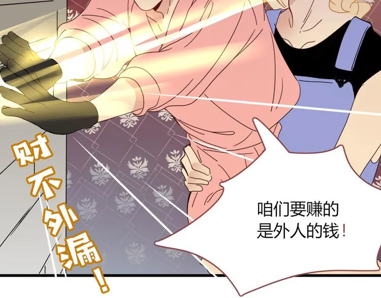第74话 结婚的终极快乐 第59页