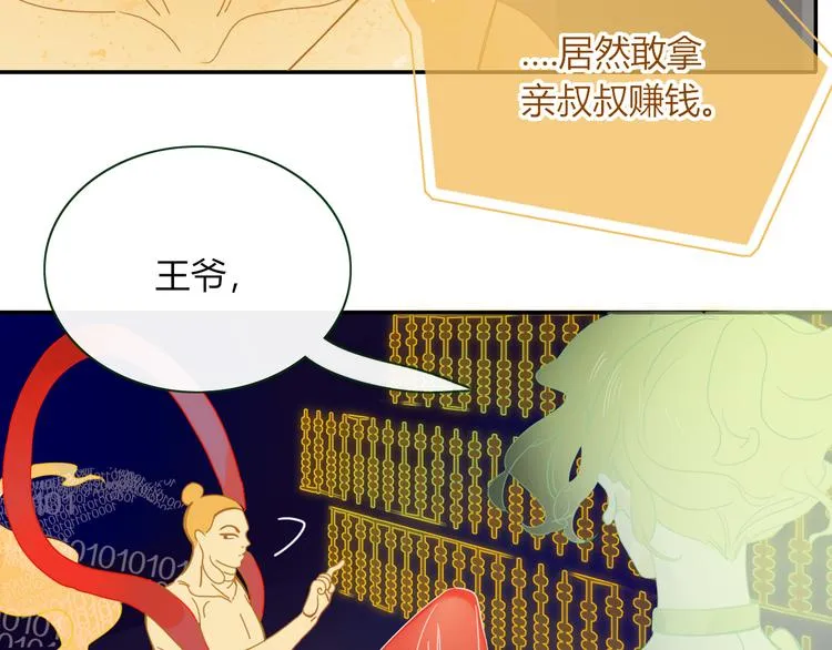 第74话 结婚的终极快乐 第70页