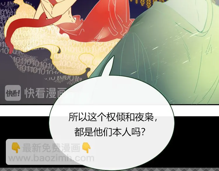 第74话 结婚的终极快乐 第71页