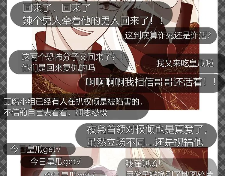 第74话 结婚的终极快乐 第73页