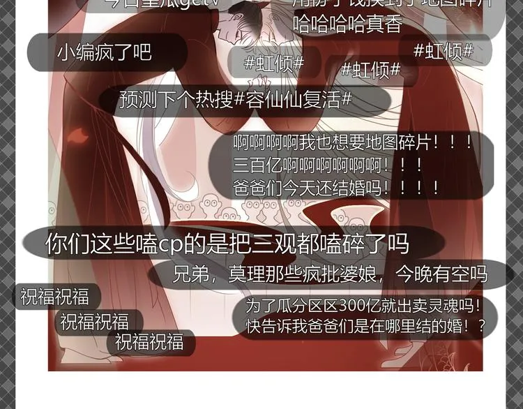 第74话 结婚的终极快乐 第74页